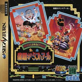 Sega Ages: Shukudai Ga Tant-R