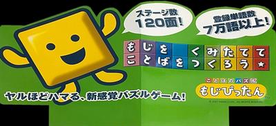 Kotoba no Puzzle Mojipittan - Arcade - Marquee Image