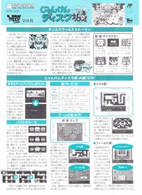Famimaga Disk Vol. 6: Janken Disk Jou - Advertisement Flyer - Front