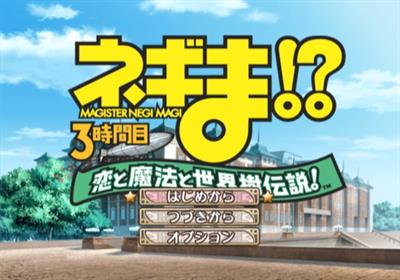 Negima!? 3-Jikanme: Koi to Mahou to Sekaiju Densetsu! - Screenshot - Game Title Image