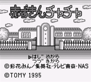 Akazukin Cha Cha - Screenshot - Game Title Image