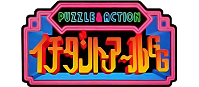 Puzzle & Action: Ichidant-R GG - Clear Logo Image