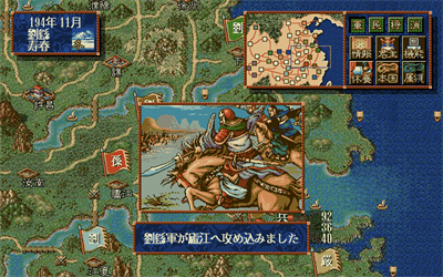 Sangokushi IV - Screenshot - Gameplay Image