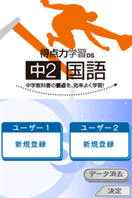 Tokutenryoku Gakushuu DS: Chuu-2 Kokugo - Screenshot - Game Title Image