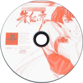 The Legend of Heroes IV: Akai Shizuku - Disc Image