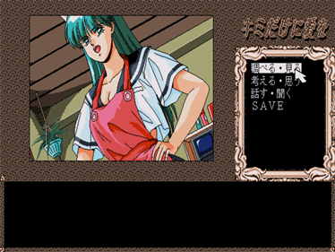 Kimi Dake ni Ai o...  - Screenshot - Gameplay Image