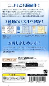 Nikoli no Sudoku +2 Daiisshuu: Sudoku Nurikabe Heyawake - Box - Back Image