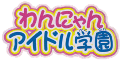 Majokko Cream-Chan Gokko Series 1: Wan Nyon Idol Gakuen - Clear Logo Image