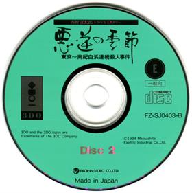 Nishimura Kyotarou Travel Mystery: Akugyaku no Kisetsu - Disc Image