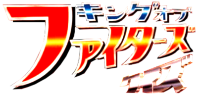 Quiz King of Fighters - Clear Logo Image
