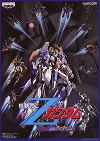 Mobile Suit Z-Gundam: A.E.U.G. vs Titans DX - Advertisement Flyer - Front Image