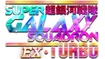 Super Galaxy Squadron EX Turbo - Clear Logo Image