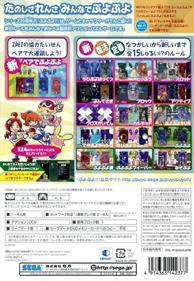 Puyo Puyo!! 20th Anniversary - Box - Back Image