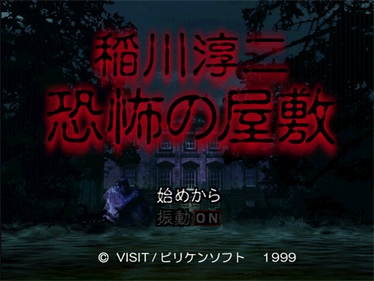 Inagawa Junji: Kyoufu no Yashiki - Screenshot - Game Title Image