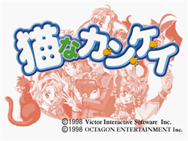 Neko na Ka-N-Ke-I - Screenshot - Game Title Image