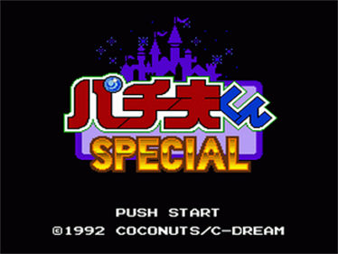 Pachiokun Special - Screenshot - Game Title Image