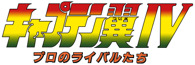 Captain Tsubasa IV: Pro no Rival Tachi - Clear Logo Image