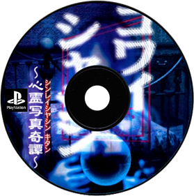 Kowai Shashin: Shinrei shashin kitan - Fanart - Disc Image
