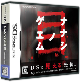 Nanashi no Game: Me - Box - 3D Image