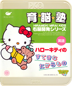 Unou Kaihatsu Series 5 Hello Kitty no Suteki na Takaramono - Box - Front - Reconstructed