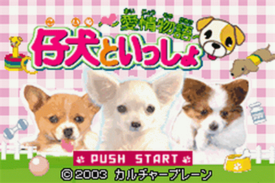 Koinu to Issho! Aijou Monogatari - Screenshot - Game Title Image