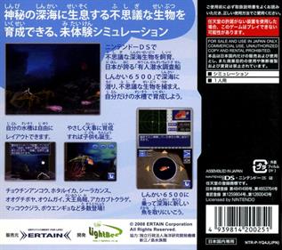 Deep Aquarium: Kiseki no Shinkai - Box - Back Image