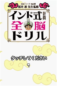 Zennou Series Vol. 02: Sakurai Susumu Sensei Kanshuu: India Shiki Keisan Zennou Drill - Screenshot - Game Title Image