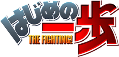 Hajime no Ippo: The Fighting! Images - LaunchBox Games Database