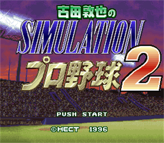 Furuta Atsuya no Simulation Pro Yakyuu 2 - Screenshot - Game Title Image