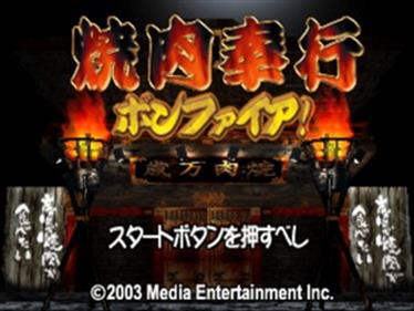 Yakiniku Bugyou Bonfire! - Screenshot - Game Title Image