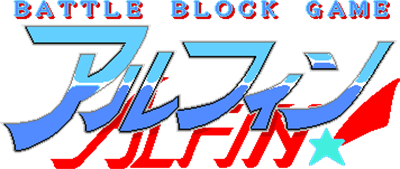 Battle Block Alfin - Clear Logo Image