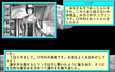 38 Man Kilo no Kokuu - Screenshot - Gameplay Image