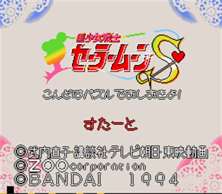 Bishoujo Senshi Sailor Moon S: Kondo wa Puzzle de Oshioki yo! - Screenshot - Game Title Image