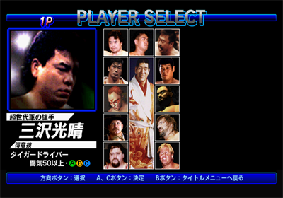 Zen Nihon Pro Wrestling Featuring Virtua - Screenshot - Game Select Image