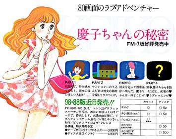 Keiko-chan no Himitsu - Advertisement Flyer - Front Image