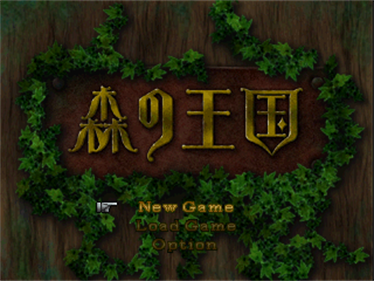 Mori no Oukoku - Screenshot - Game Title Image