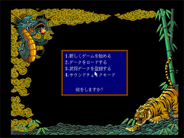 Sangokushi III - Screenshot - Game Select Image