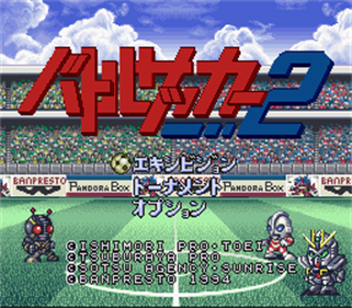 Battle Soccer 2 - Screenshot - Game Title Image