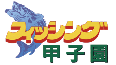 Fishing Koushien - Clear Logo Image