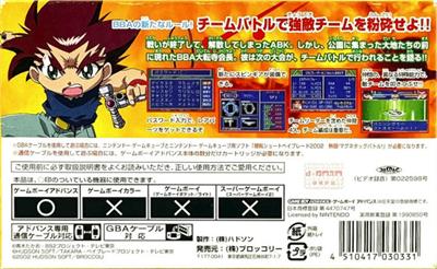 Bakuten Shoot Beyblade 2002 : Gekisen! Team Battle!! Kouryuu no Shou, Daichi Hen - Box - Back Image