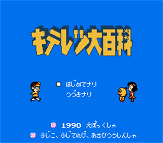 Kiteretsu Daihyakka - Screenshot - Game Title Image