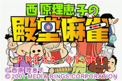 Saibara Rieko no Dendou Mahjong - Screenshot - Game Title Image