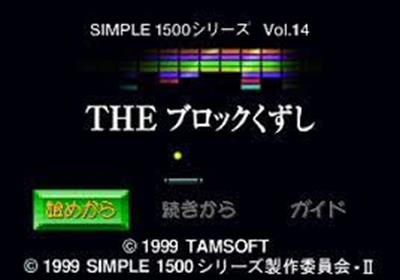 Simple 1500 Series Vol. 45: The Block Kuzushi 2 - Screenshot - Game Title Image