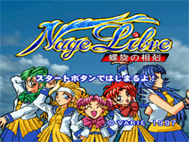 Nage Libre: Rasen no Soukoku - Screenshot - Game Title Image