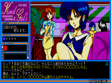 Kudoki Mataoshiemasu II: Kind Gal's - Screenshot - Gameplay Image