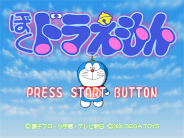 Boku, Doraemon - Screenshot - Game Title Image