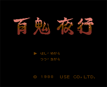 Hyakki Yagyou - Screenshot - Game Title Image