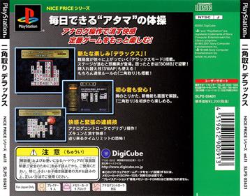 Nice Price Series Vol. 11: Nikakudori Deluxe - Box - Back Image