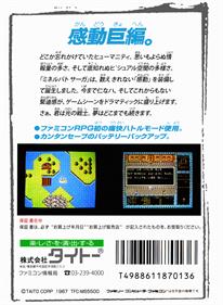 Minelvaton Saga: Ragon no Fukkatsu - Box - Back Image