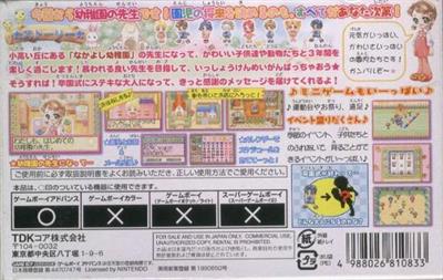 Nakayoshi Youchien - Box - Back Image